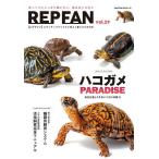 REP FAN エキゾチックアニマルと仲よく暮らすための本 vol.29