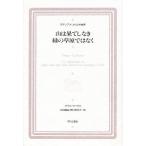 山は果てしなき緑の草原ではなく/オマル・カベサス/太田昌国/新川志保子