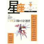 星座 歌とことば no.68(2014年春霜号)/尾崎左永子