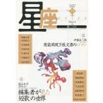 星座 歌とことば no.71(2014年白露号)/尾崎左永子