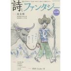  поэзия . фэнтези поэзия . иллюстрации рацион No.42
