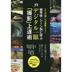 .. body * scene другой ... цифровой однообъективный [ фотосъемка ] сверху ..EOS учебное заведение. популярный ... объяснить!/ Ishii превосходящий ./ Kawai лен ./ маленький . Таичи 