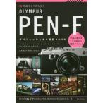  произведение ... поэтому. OLYMPUS PEN-F Professional фотосъемка BOOK/ Shimizu ../MOSHbooks