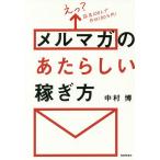 e.?. человек 100 человек . ежемесячный доход 100 десять тысяч иен! электронный журнал. .. казаться .. person / Nakamura .