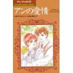  Anne. love ./L.M.mongomeli/ Игараси Юмико 