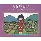 u..../ маленький .. Хара / Yamaguchi ../ большой высота ../ ребенок / книга с картинками 
