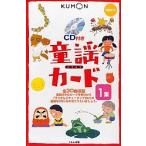 童謡カード 1 第2版 CD付き/子供/絵本