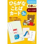 ひらがなことばカード 3/子供/絵本