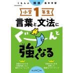 ショッピンググーン 小学1年生言葉と文法にぐーんと強くなる