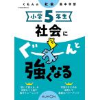 ショッピンググーン 小学5年生社会にぐーんと強くなる