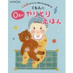 ショッピングさい くもんの0さいやりとりえほん ことばのやりとりで学びの土台を育てる/田島信元/公文公教育研究所/子供/絵本