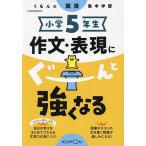 ショッピンググーン 小学5年生作文・表現にぐーんと強くなる