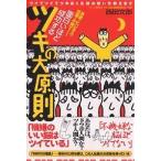 面白いほど成功するツキの大原則 ツイてツイてツキまくる頭の使い方教えます お金・ビジネス・恋愛・子育て/西田文郎