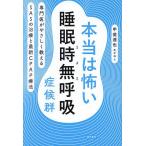 по правде. .. сон час нет .... группа специализация ...... объяснить SAS. терапия . новейший CPAP терапевтические /....