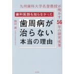  зуб .......... зуб . болезнь ... нет по правде. причина Kyushu зуб . университет название .... Akira ..56 год. изучение ../ ширина рисовое поле .