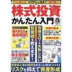 株式投資かんたん入門 プロが教え