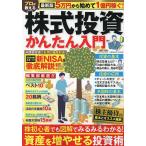 プロが教える株式投資かんたん入門 最新版5万円から始めて1億円稼ぐ!/辻理恵
