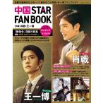  China STAR FAN BOOK ( специальный выпуск ). битва *. один .
