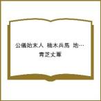 ( предварительный заказ )... конец человек . дерево . лошадь земля .. ....