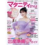 マタニティSTYLE 2026