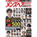 メンズヘアカタログ 完全版 2026-2027