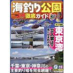 海釣り公園徹底ガイド