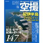 【既刊本3点以上で+3%】空撮 Series15【付与条件詳細はTOPバナー】