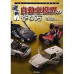  супер .! автомобиль модель. конструкция person / север .... Expert motela-z