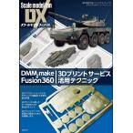 DMM.make &amp; Fusion360 3D принт сервис практическое применение technique структура форма точность. высокий оригинал детали . пластиковая модель .ti tail выше /IKE