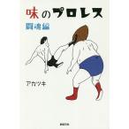  тест. Professional Wrestling . душа сборник / красный есть 