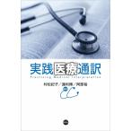  практика медицинская помощь устный перевод /. сосна ../ полосный выгода ./. часть .