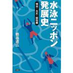  плавание Nippon departure выставка история Meiji * Taisho * Showa сборник / журавль . дорога широкий 