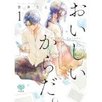 おいしいからだ。 1