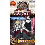 怪盗ロワイヤルハンディガイド 怪盗2周年記念公式ブック/慶田玲麻/花倉渚/コーエーテクモゲームス出版部/ゲーム