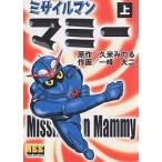 mi носорог Ла Манш мумия сверху / один . большой 2 /. рис Minoru 