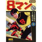 8 man совершенно версия 3/ Hirai Kazumasa / тутовик рисовое поле следующий .