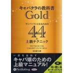 CD Cabaret Club. учебник Gold