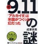 CD 続9・11の謎 「アルカイダ」は米