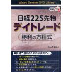 DVD 日経225先物デイトレード 勝利