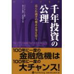 ショッピング2009年 千年投資の公理 売られ過ぎの優良企業を買う/パット・ドーシー/井田京子