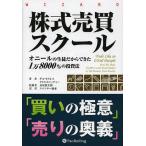 ショッピング投資 株式売買スクール オニールの生徒だからできた1万8000%の投資法/ギル・モラレス/クリス・キャッチャー/長尾慎太郎