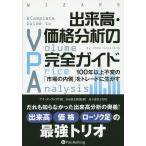 出来高・価格分析の完全ガイド 100