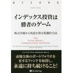 インデックス投資は勝者のゲーム 