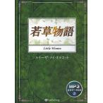 CD 若草物語