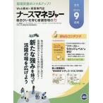 ショッピング09月号 ナースマネジャー 第27巻第7号(2025-9月号)
