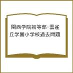  Kansai .. первый и т.п. часть *... учебное заведение начальная школа прошлое проблема 