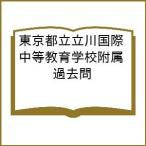  Tokyo Metropolitan area . Tachikawa международный средний и т.п. образование . приложен прошлое .