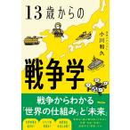 ( предварительный заказ )13 лет c война ./ Ogawa мир .