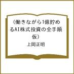 �k�\��l�����Ȃ���1�����߂�AI���������̑S�菇(��)/�㉪����