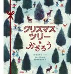 ショッピングクリスマスツリー クリスマスツリーをかざろう/パトリシア・トート/ジャーヴィス/なかがわちひろ/子供/絵本